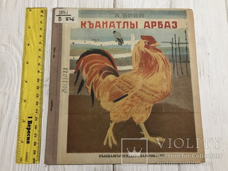 1938 Детская книга, фото №2