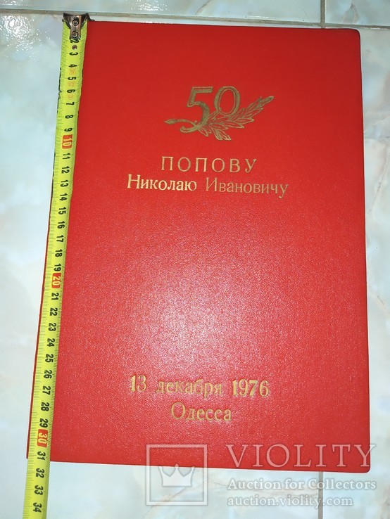 Папка 50 лет и грамоты, фото №12