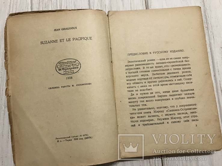 1928 Сюзанна - Островитянка: экзотический роман, Жан Жироду, фото №4