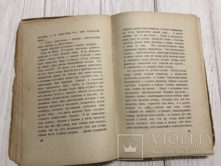 1928 Сюзанна - Островитянка: экзотический роман, Жан Жироду, фото №7