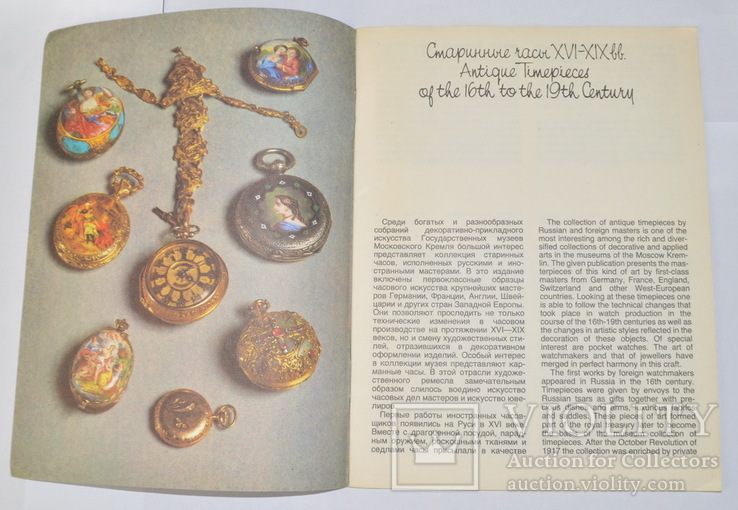 Старинные часы XVI-XIX вв, фото №3