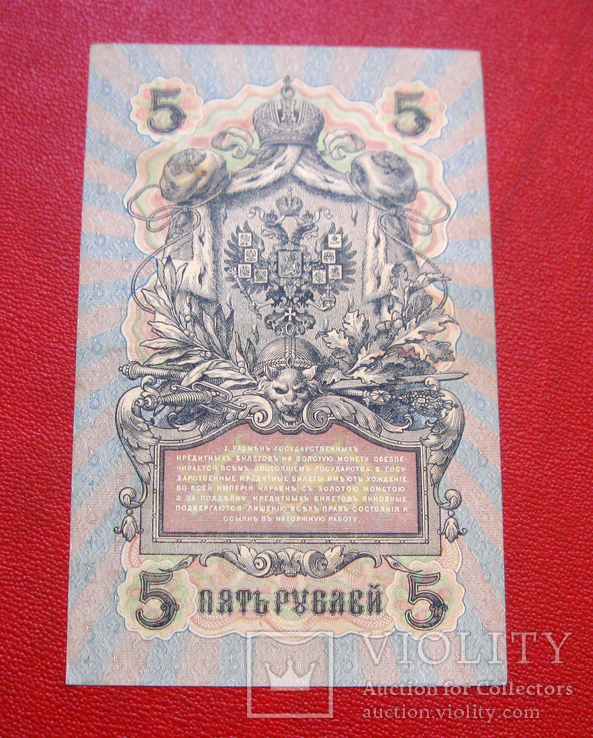 5 рублей 1909, фото №3