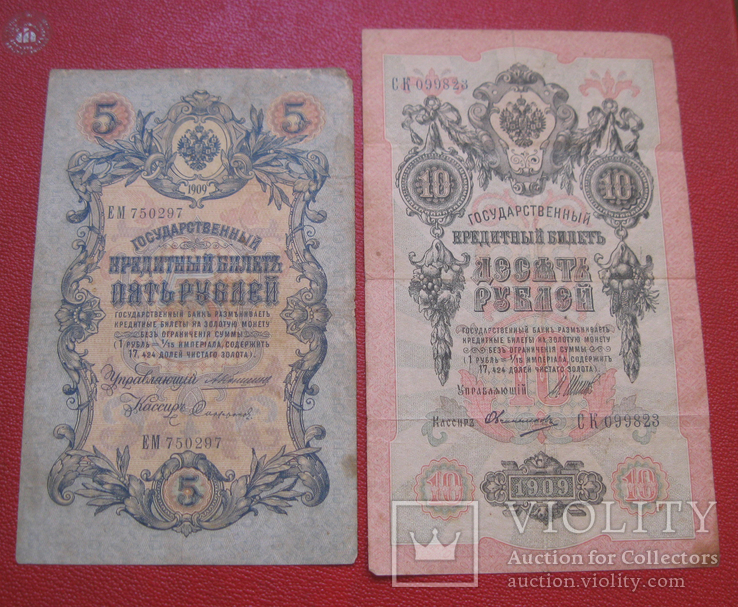5 и 10 рублей 1909, фото №2