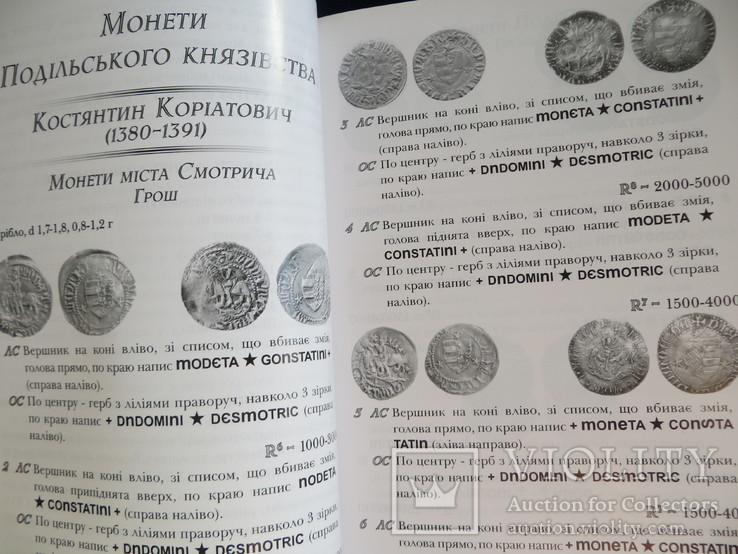 Каталог подільських, молдавських і валахських монет, що були в обігу на Україні, фото №4