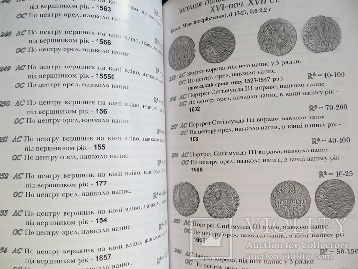 Каталог подільських, молдавських і валахських монет, що були в обігу на Україні, фото №5