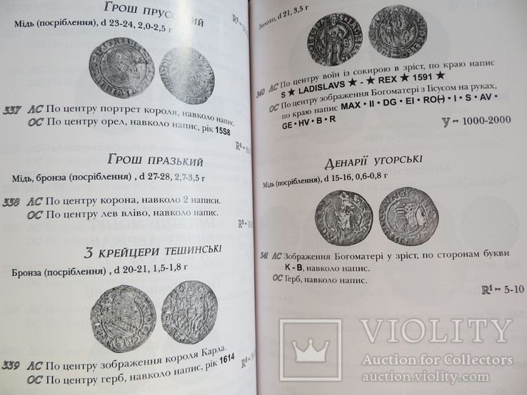 Каталог подільських, молдавських і валахських монет, що були в обігу на Україні, фото №6