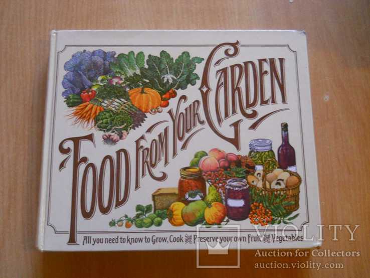 Food from your garden. ЕДА ИЗ ВАШЕГО САДА.(англ. язык) Альбомный формат.
