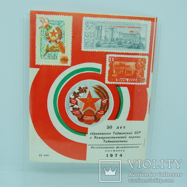 1974 Сувенирный листок. Непочтовый блок. 50 лет Таджикской ССР