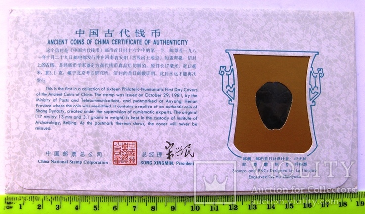 Китай, монета-маска монстра GUILIAN (475-221 гг. до н.э.) + марка, фото №3