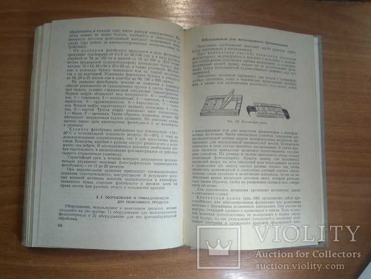 Учебная книга по фотографии 1977, фото №6