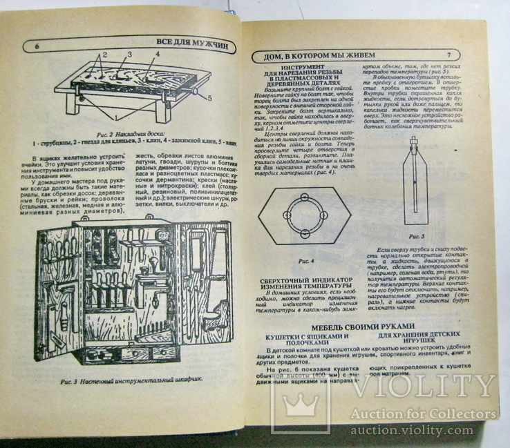 Энциклопедия семейной жизни все для мужчин, фото №5