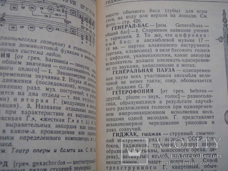 Краткий музыкальный словарь. 1966 год., фото №7