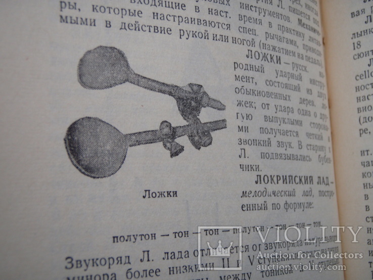 Краткий музыкальный словарь. 1966 год., фото №9