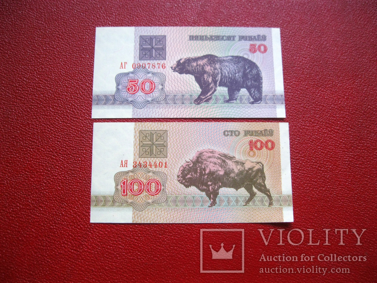 50 и 100 рублей 1992 Беларусь, фото №2