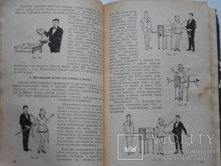 А. Вадімов (Аллі-Вад). Легердемейн. (секрети хитрощів)., фото №7