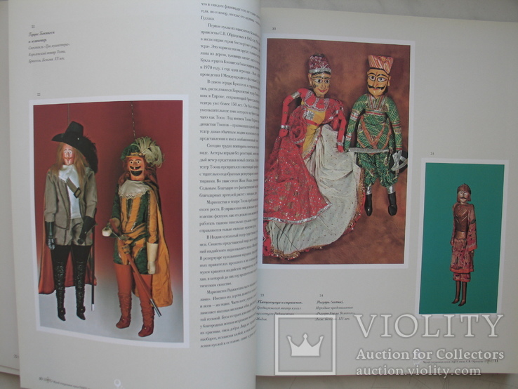 "Музей театральных кукол ГАЦТК имени С.В.Образцова" 2005 год, тираж 3 000 + бонус, фото №9