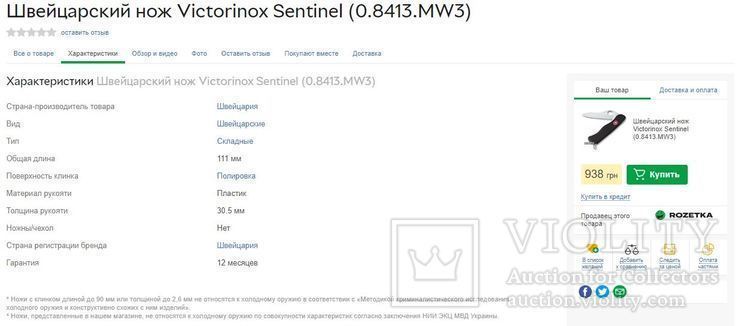 Швейцарский нож Victorinox Sentinel (0.8413.MW3) + Adidas Micoach ZONE Пульсометр, фото №3