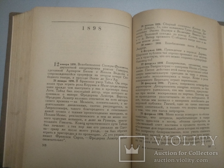 1939 год Дневники директора театра Андре Антуан, фото №7