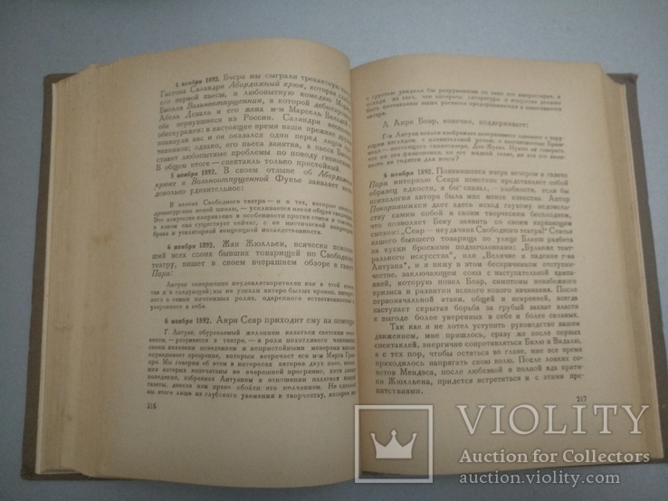 1939 год Дневники директора театра Андре Антуан, фото №10