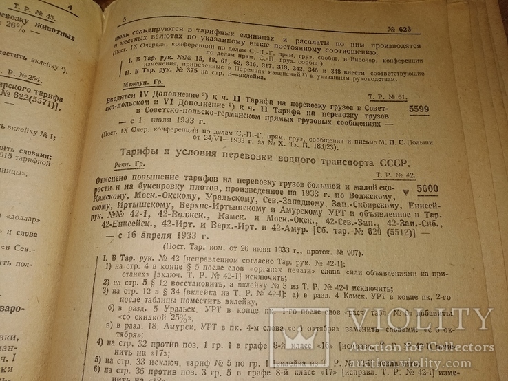 1933 сборник тарифов МорФлот Днепр Речфлот ЖД, фото №5