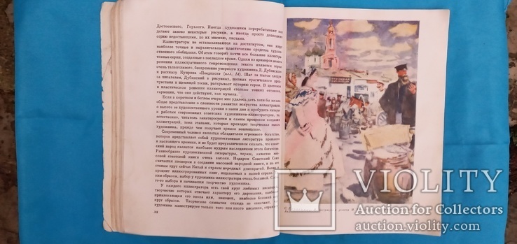 Как илюстрируется книга 1961 год, фото №6