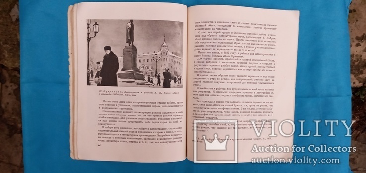 Как илюстрируется книга 1961 год, фото №7