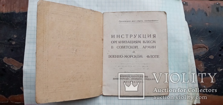 Инструкция организациям ВЛКСМ 1958 год, фото №3