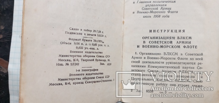 Инструкция организациям ВЛКСМ 1958 год, фото №6