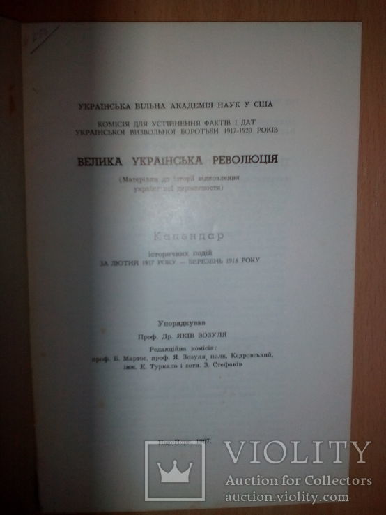 Велика украінська революція:УВАН- 1967 р., фото №2