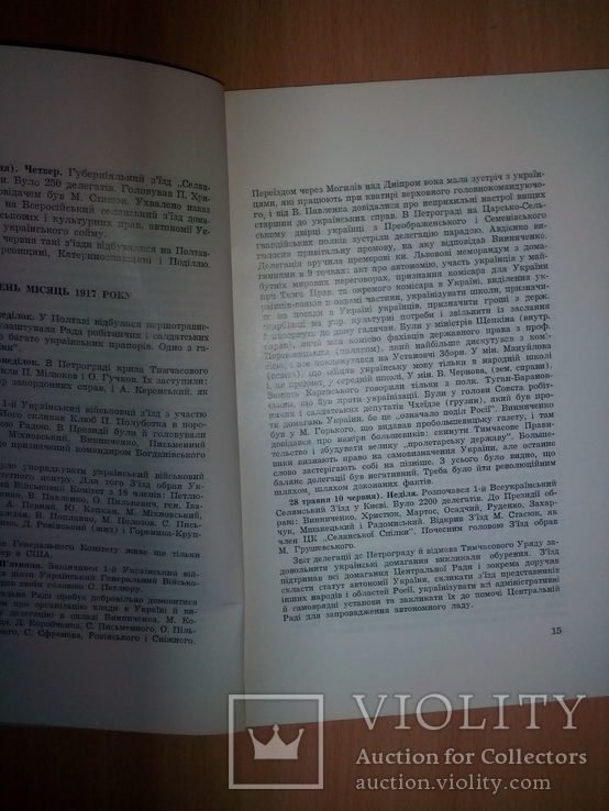 Велика украінська революція:УВАН- 1967 р., фото №3