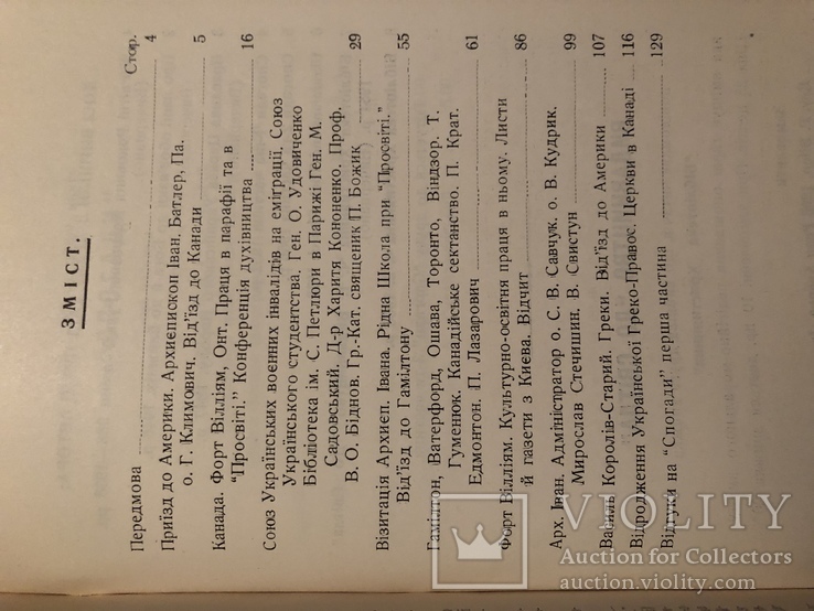 П. Білон (автограф). Спогади. Пітсбург - 1956 (діаспора), фото №8