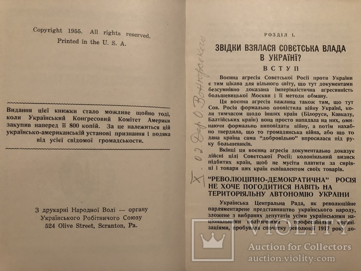 Др. М. Стахів. Звідки взялася совєтська влада в Україні. Діаспора - 1955, фото №5