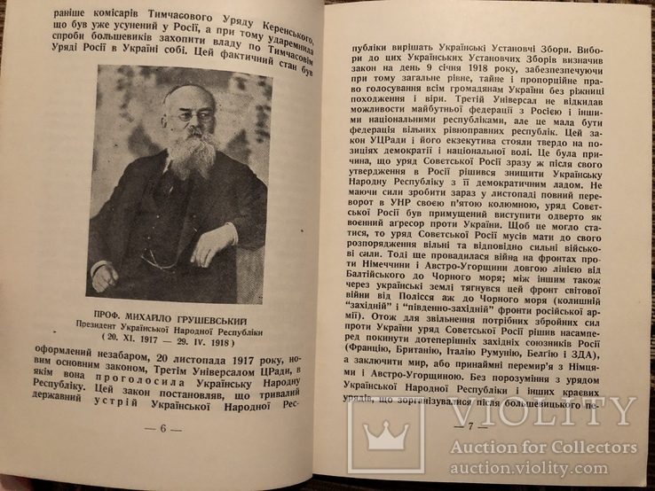 Др. М. Стахів. Звідки взялася совєтська влада в Україні. Діаспора - 1955, фото №6