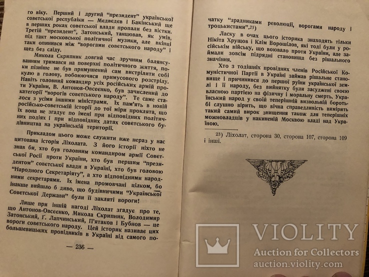 Др. М. Стахів. Перша совєтська республіка в Україні. Діаспора - 1956, фото №6