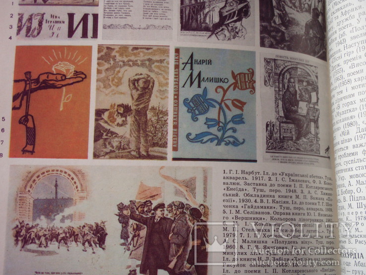 Українська літературна енциклопедія. Том 1. 1988 рік., фото №8