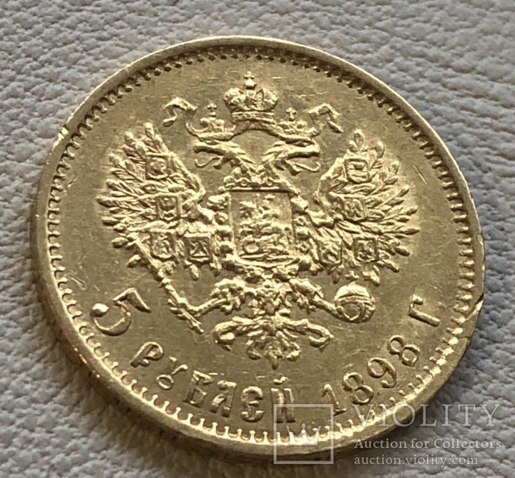 5 рублей 1898 года Россия золото 4,3 грамма 900‘, фото №4