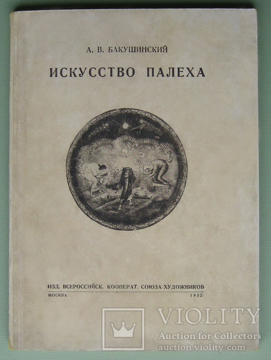 Искусство Палеха., фото №12