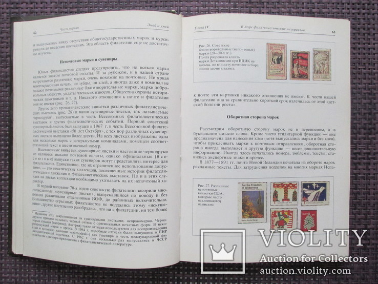 Филателия школьникам, И.Я. Левитас 1983, фото №11