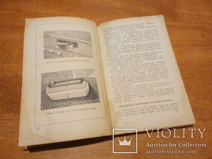 Автомобиль "Москвич" модели 402. Инструкция по уходу. Хальфан Ю. А. 1958 год издания, фото №9