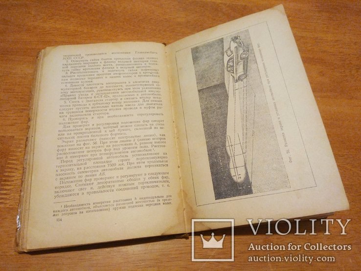 Автомобиль "Москвич" модели 402. Инструкция по уходу. Хальфан Ю. А. 1958 год издания, фото №10