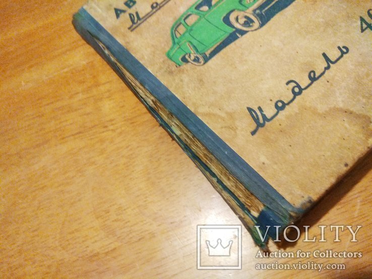 Автомобиль "Москвич" модели 402. Инструкция по уходу. Хальфан Ю. А. 1958 год издания, фото №13