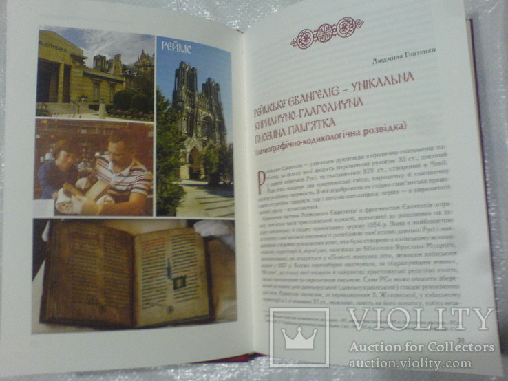 Реймска евангелія в 2 кнігах- факсимильное издание, фото №7