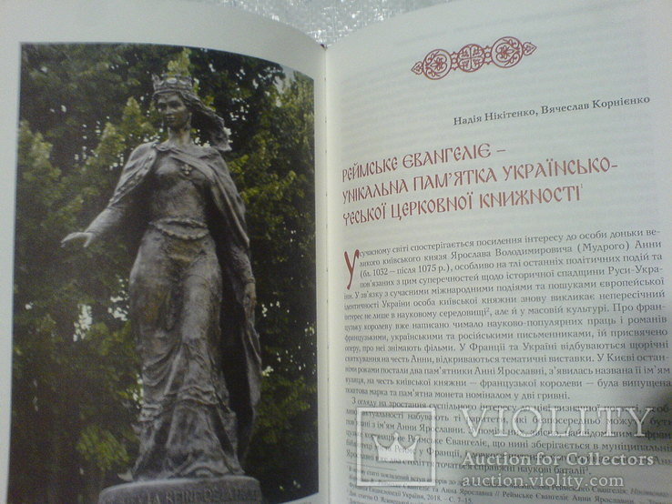 Реймска евангелія в 2 кнігах- факсимильное издание, фото №9