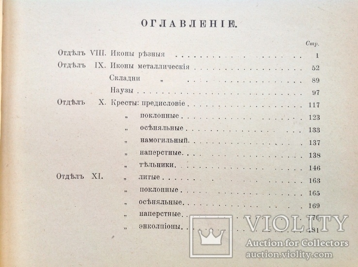 Каталог собрания древностей Графа Алексея Уварова,1908г, фото №4