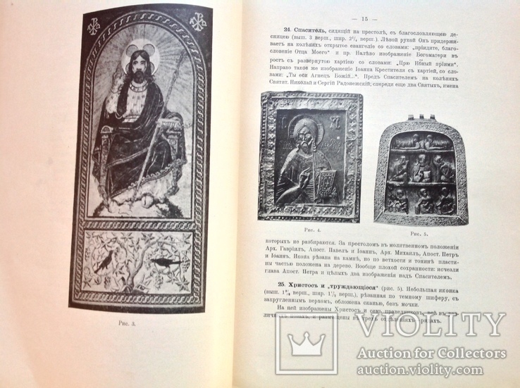 Каталог собрания древностей Графа Алексея Уварова,1908г, фото №5