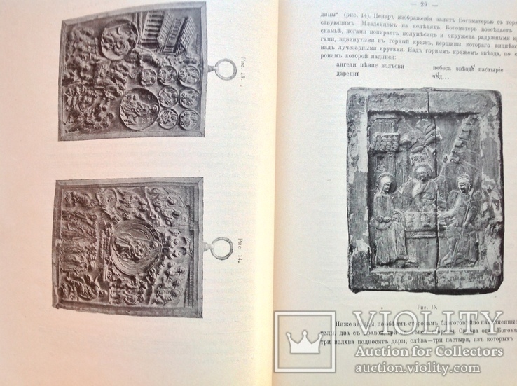 Каталог собрания древностей Графа Алексея Уварова,1908г, фото №6