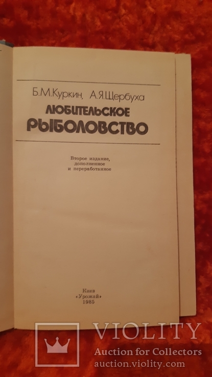 Любительское Рыболовство, фото №3