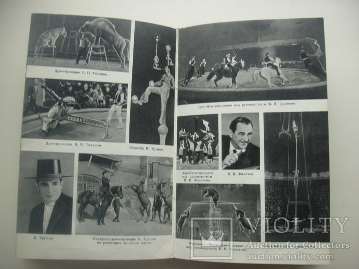 1973 Цирк Маленькая энциклопедия, фото №7