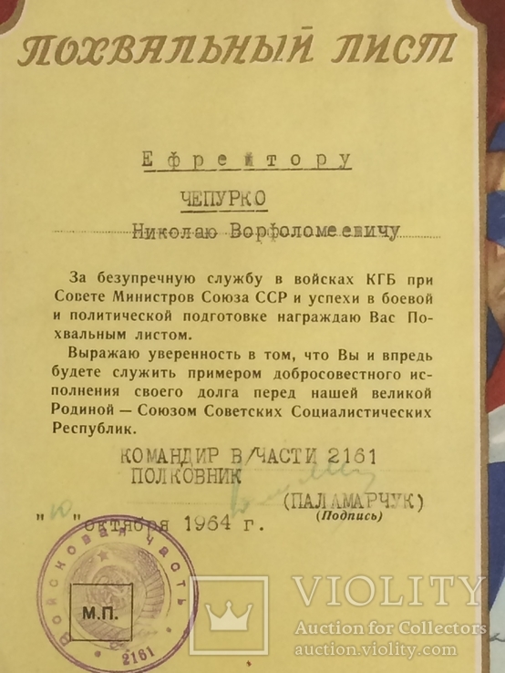 За безупречную службу КГБ при совете министров СССР, фото №3