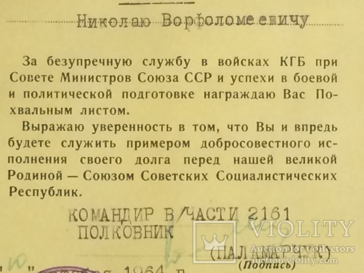 За безупречную службу КГБ при совете министров СССР, фото №4